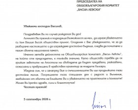 Поздравителен Адрес ВВ 2026