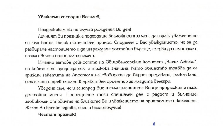 Поздравителен Адрес ВВ 2026